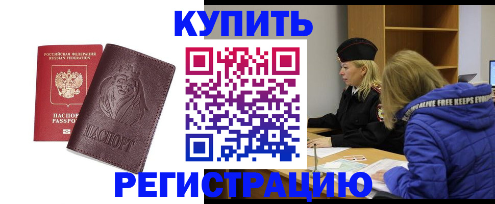 временная регистрация 2025 в Стародубе
